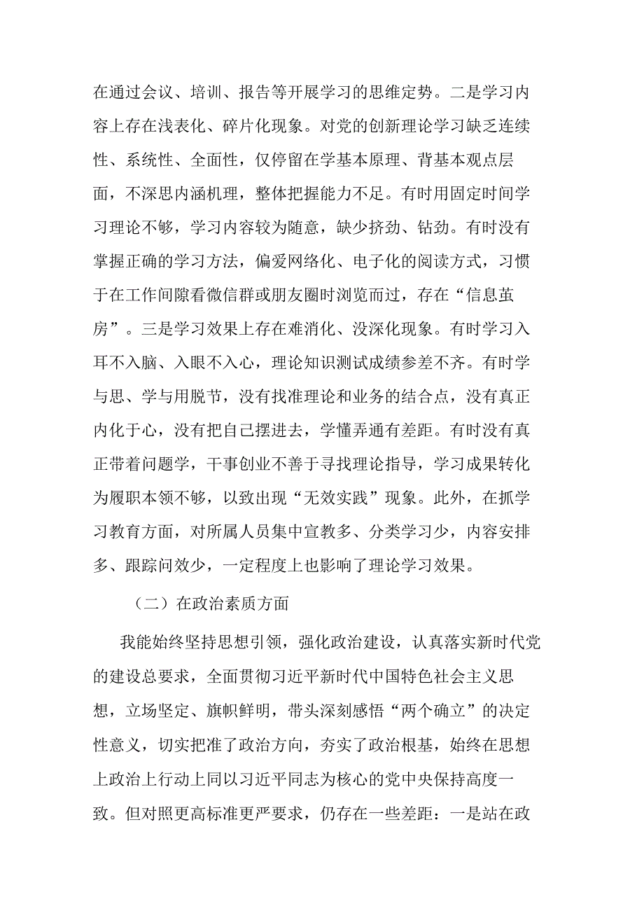 班子成员2023年度专题民主生活会对照检查材料.docx_第3页