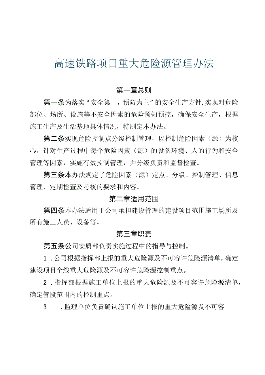 高速铁路项目重大危险源管理办法.docx_第1页