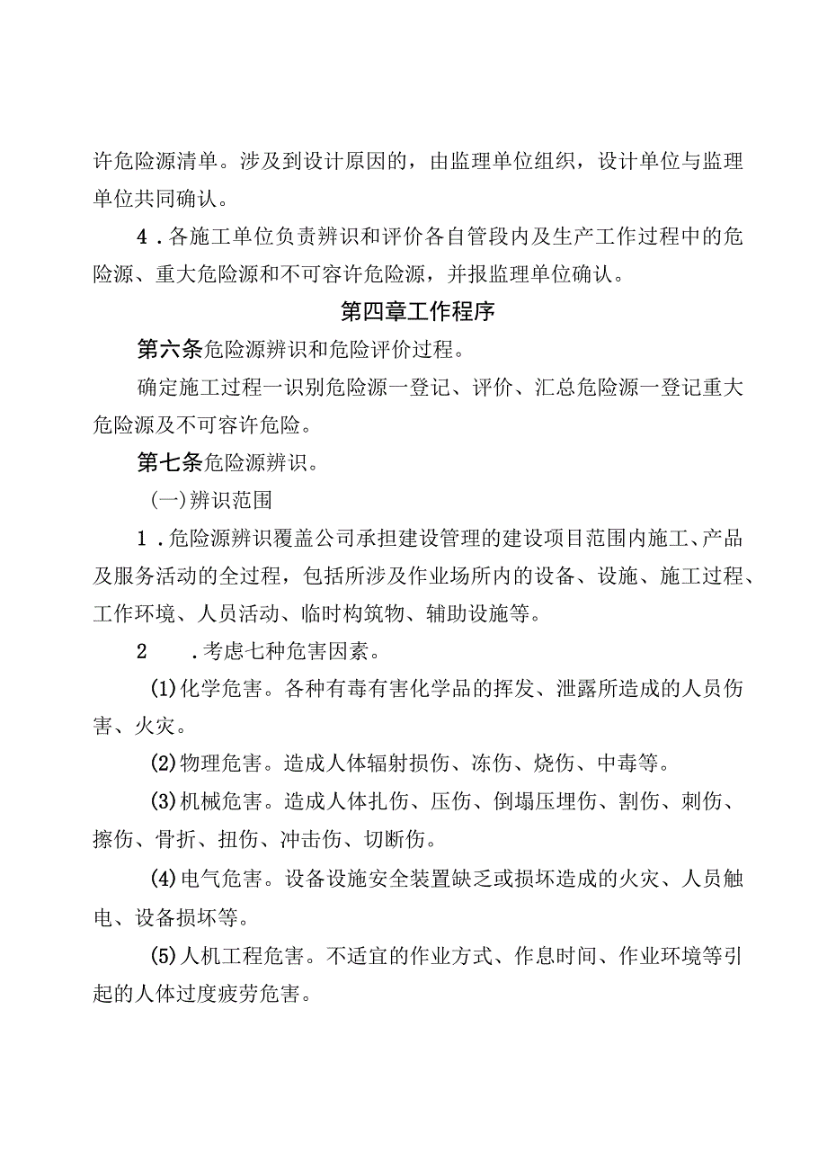 高速铁路项目重大危险源管理办法.docx_第2页