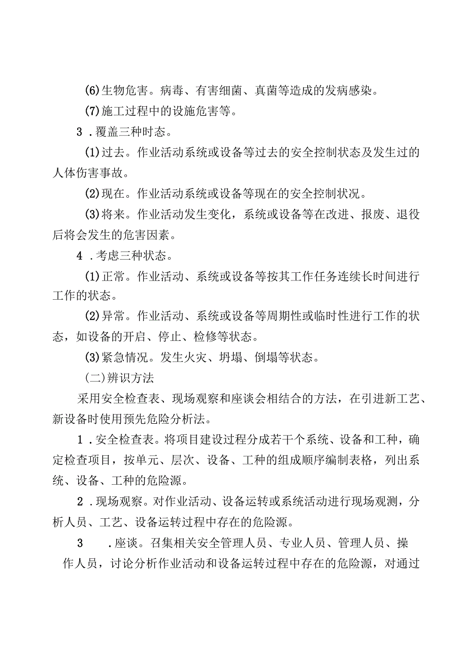 高速铁路项目重大危险源管理办法.docx_第3页