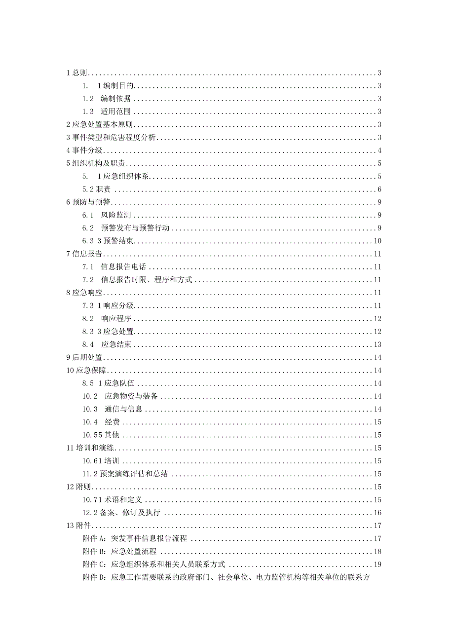 风电项目突发环境污染事故应急预案.docx_第2页