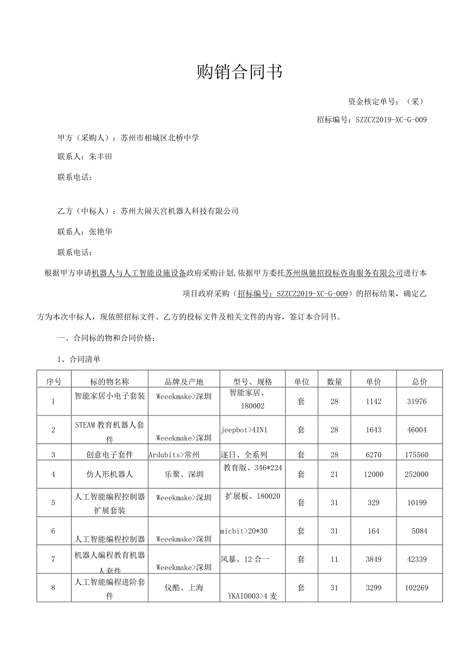 购销合同书.docx_第1页