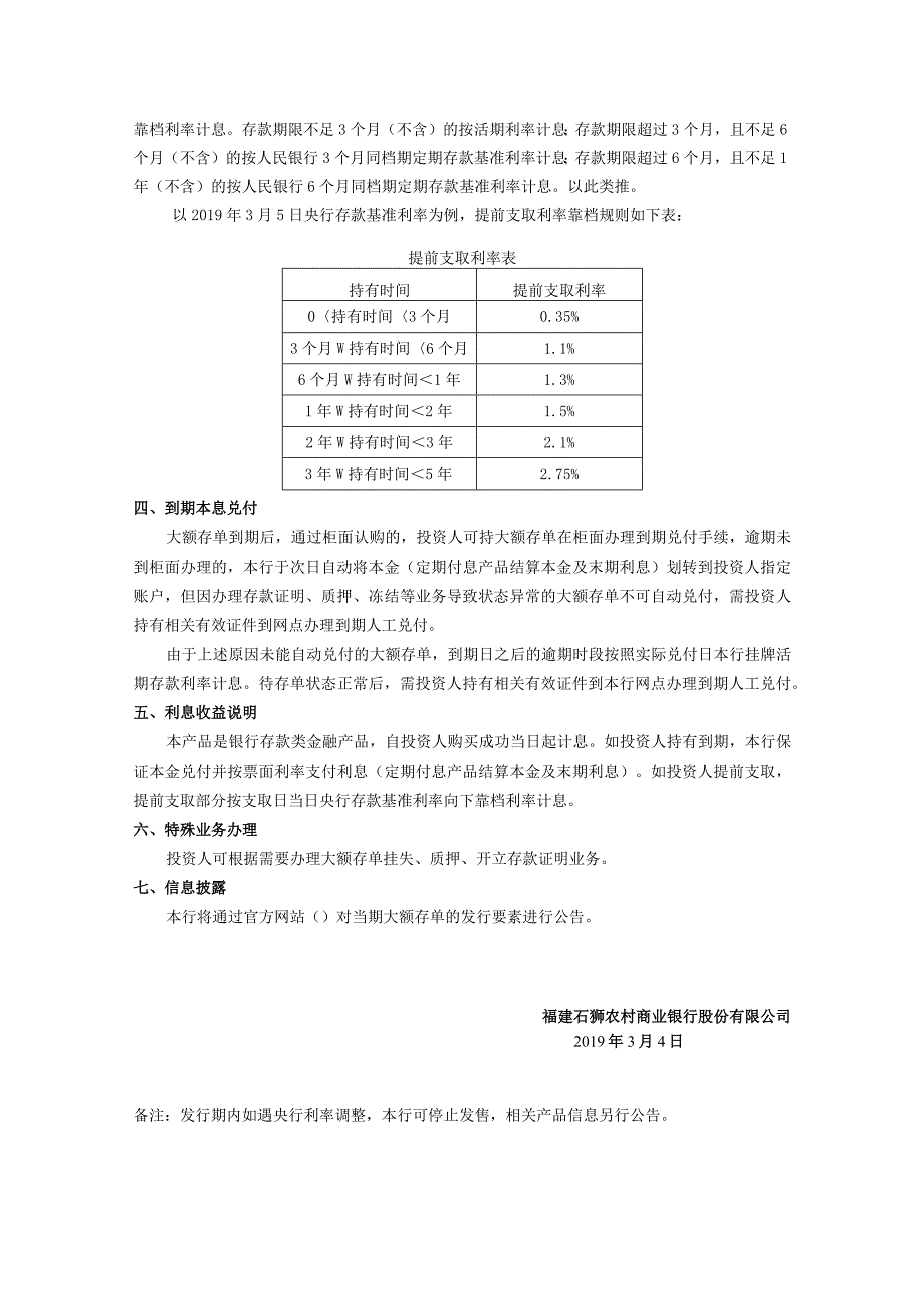 福建石狮农村商业银行股份有限公司个人大额存单产品说明书2019年第2期月月享.docx_第2页