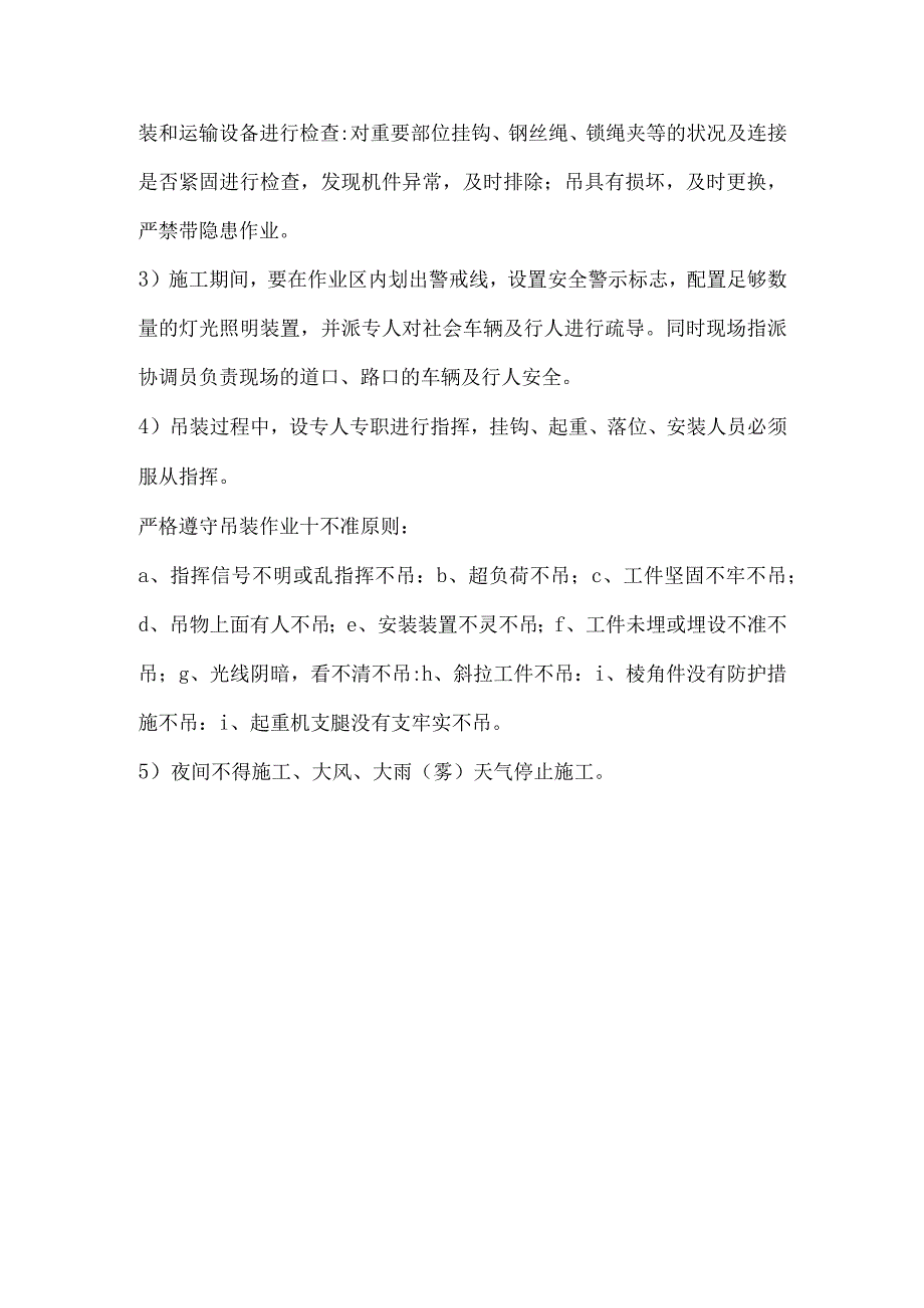 龙门吊安装对周边环境及注意事项的要求有哪些.docx_第2页