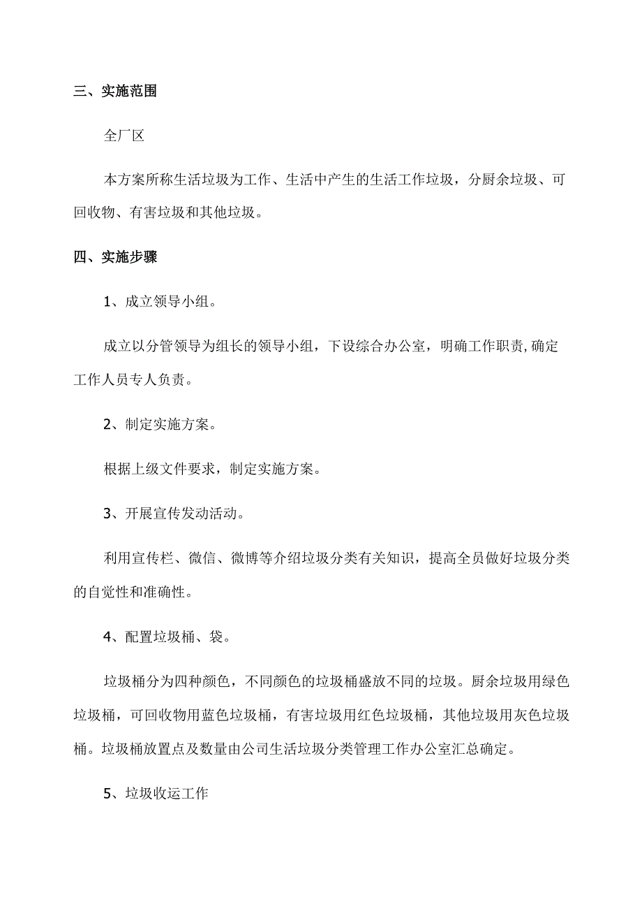 生活垃圾分类管理制度.docx_第2页