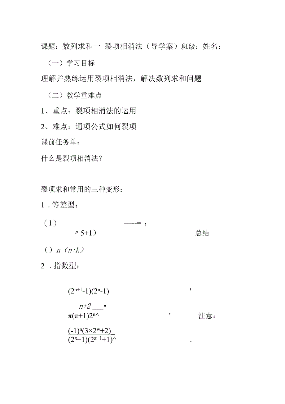 裂项相消法导学案.docx_第1页