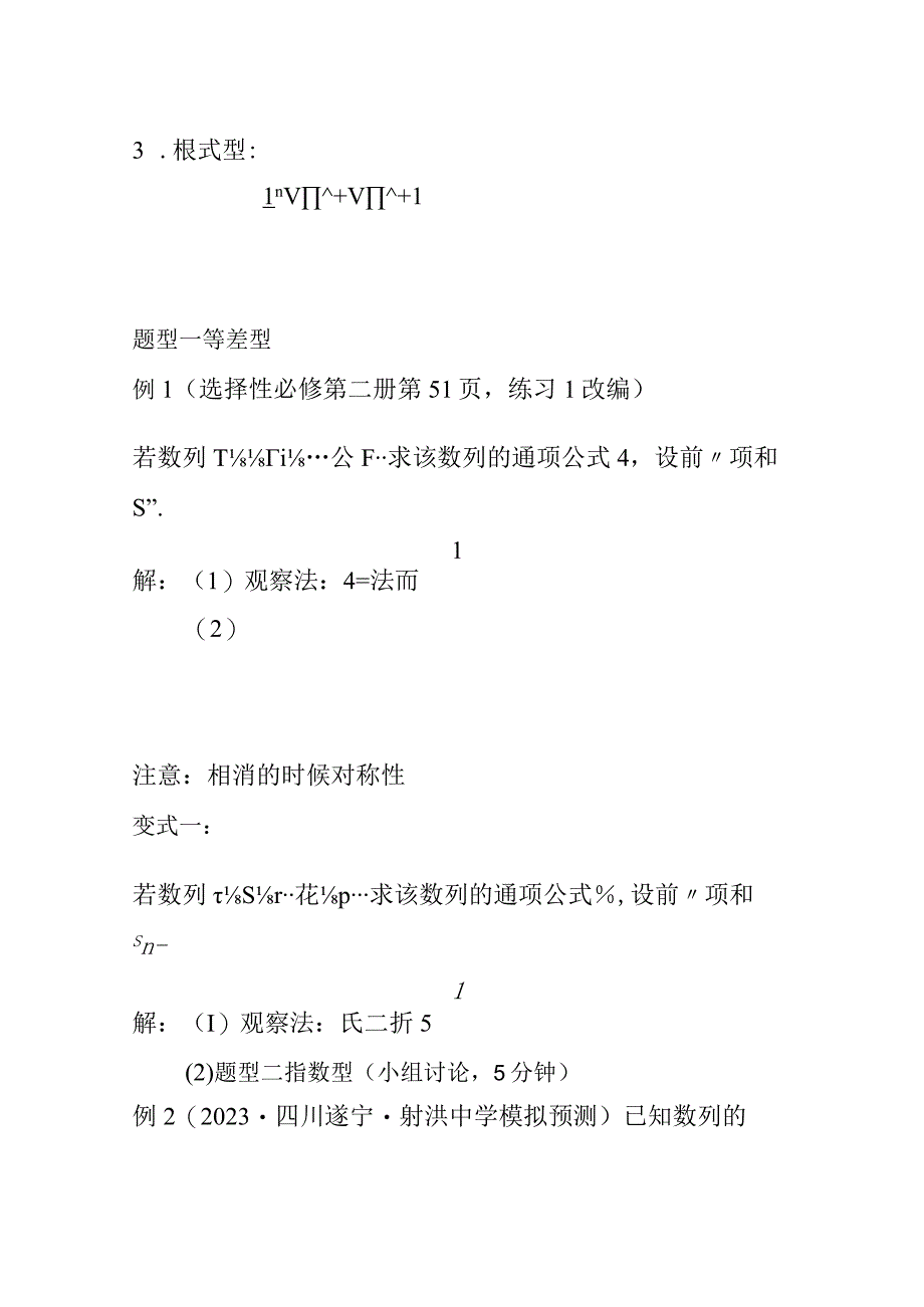 裂项相消法导学案.docx_第2页