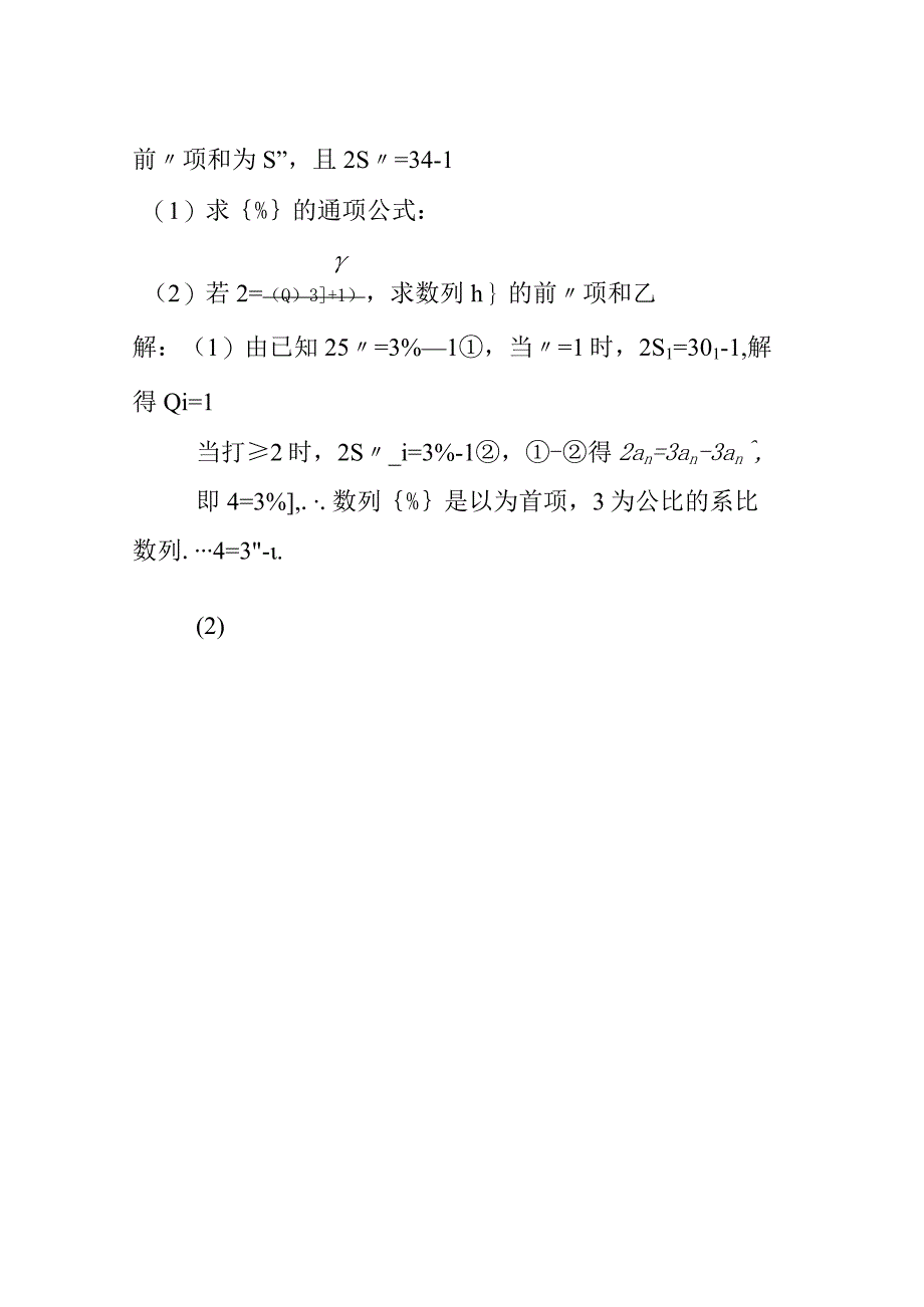 裂项相消法导学案.docx_第3页