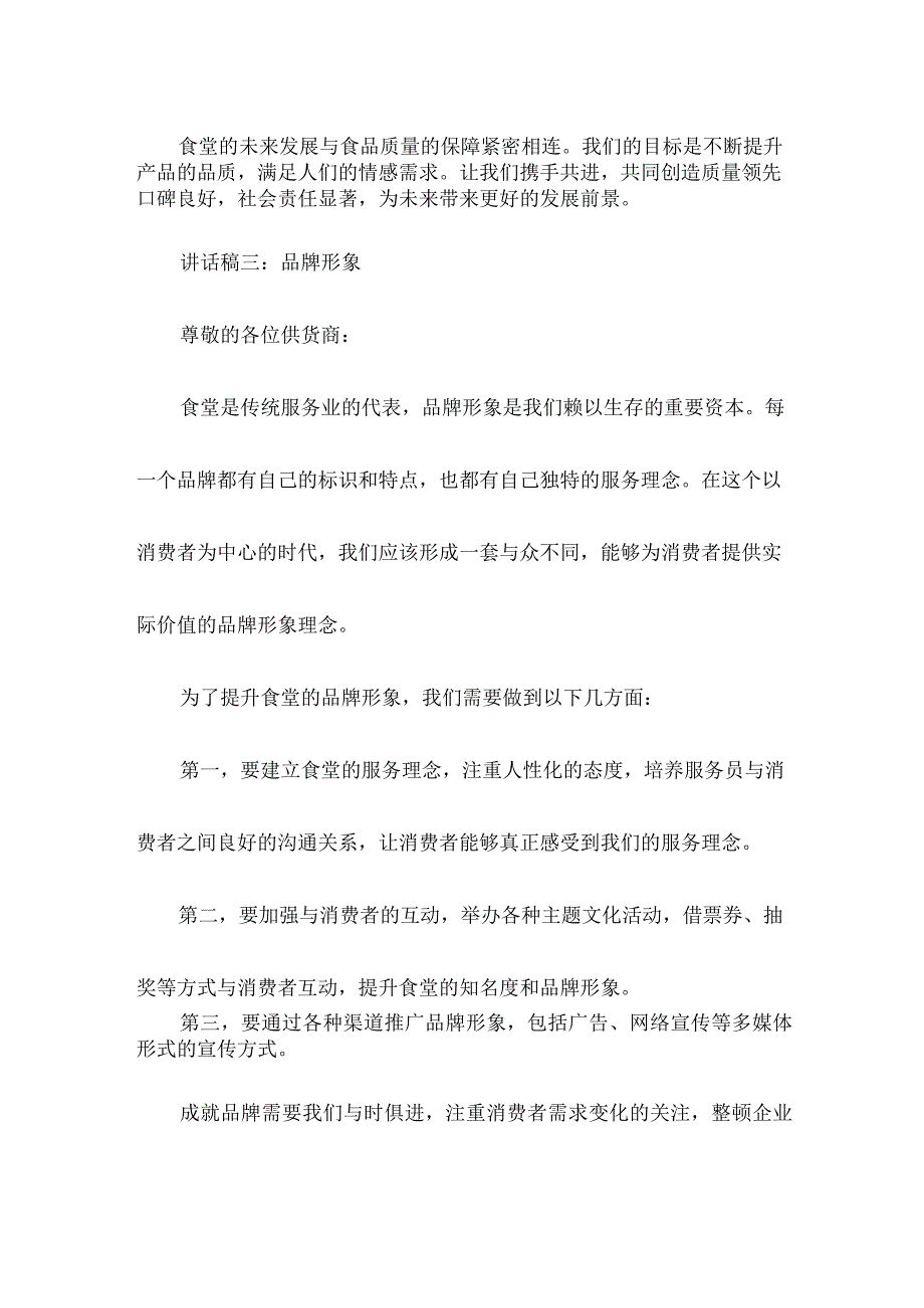 食堂供货商会议讲话稿.docx_第3页