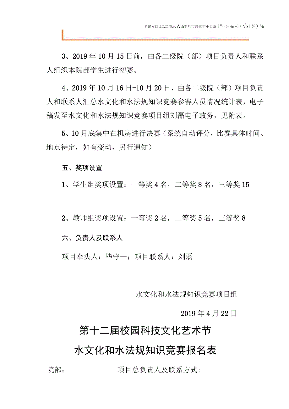 第十二届校园科技文化艺术节水文化和水法规知识竞赛方案.docx_第2页