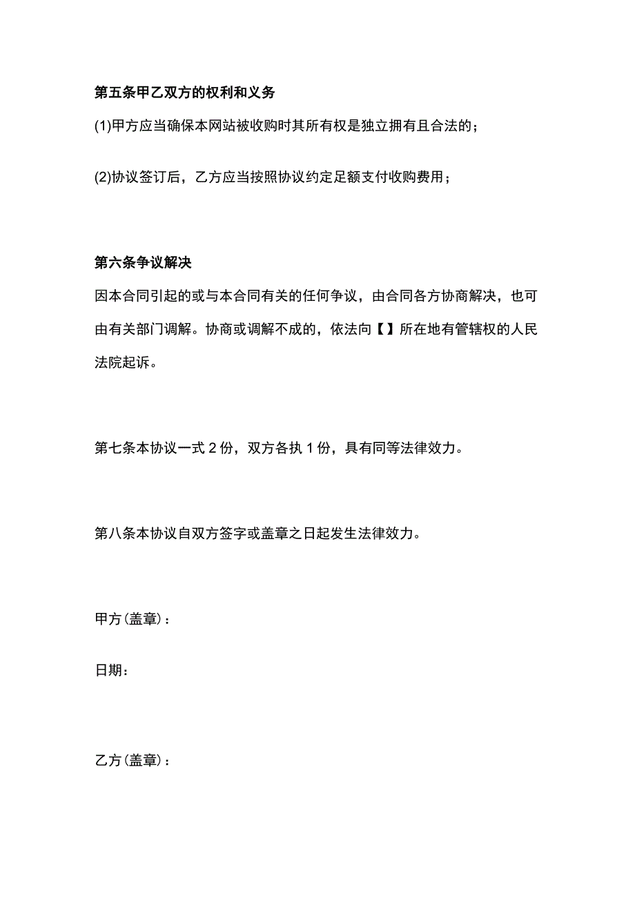 网站转让出售协议书模板.docx_第2页