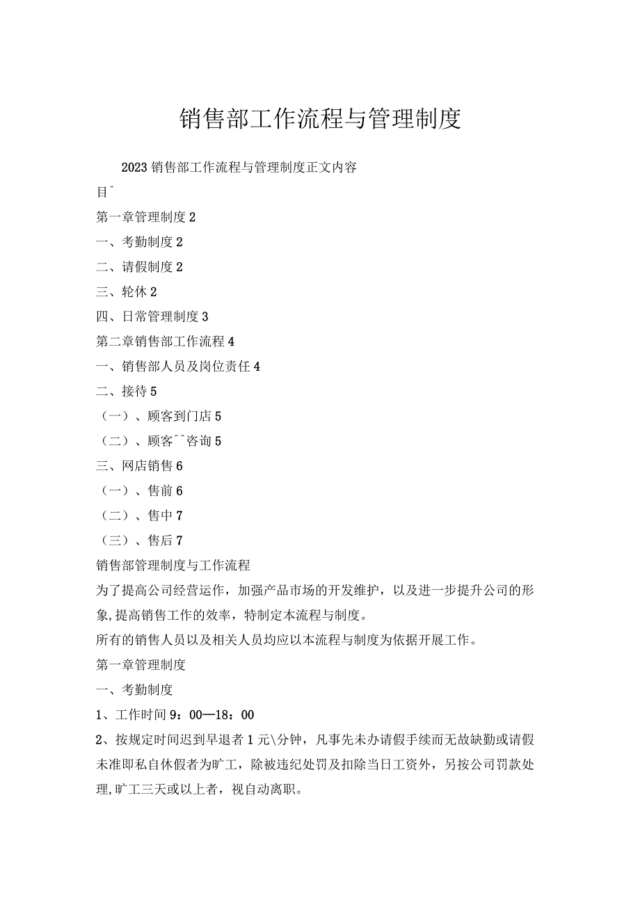 销售部工作流程与管理制度.docx_第1页