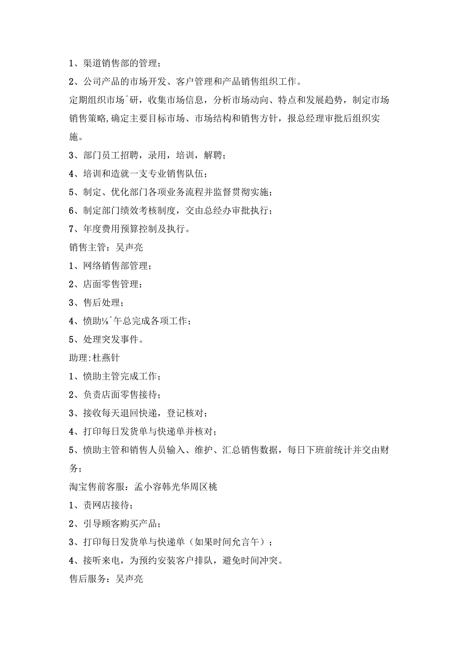 销售部工作流程与管理制度.docx_第3页