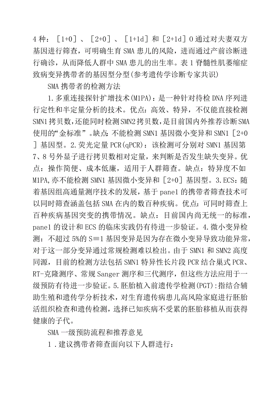 脊髓性肌萎缩症中国三级预防指南.docx_第2页