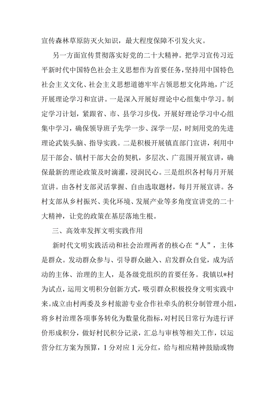 镇新时代文明实践所2023年度建设有关情况汇报(二篇).docx_第3页