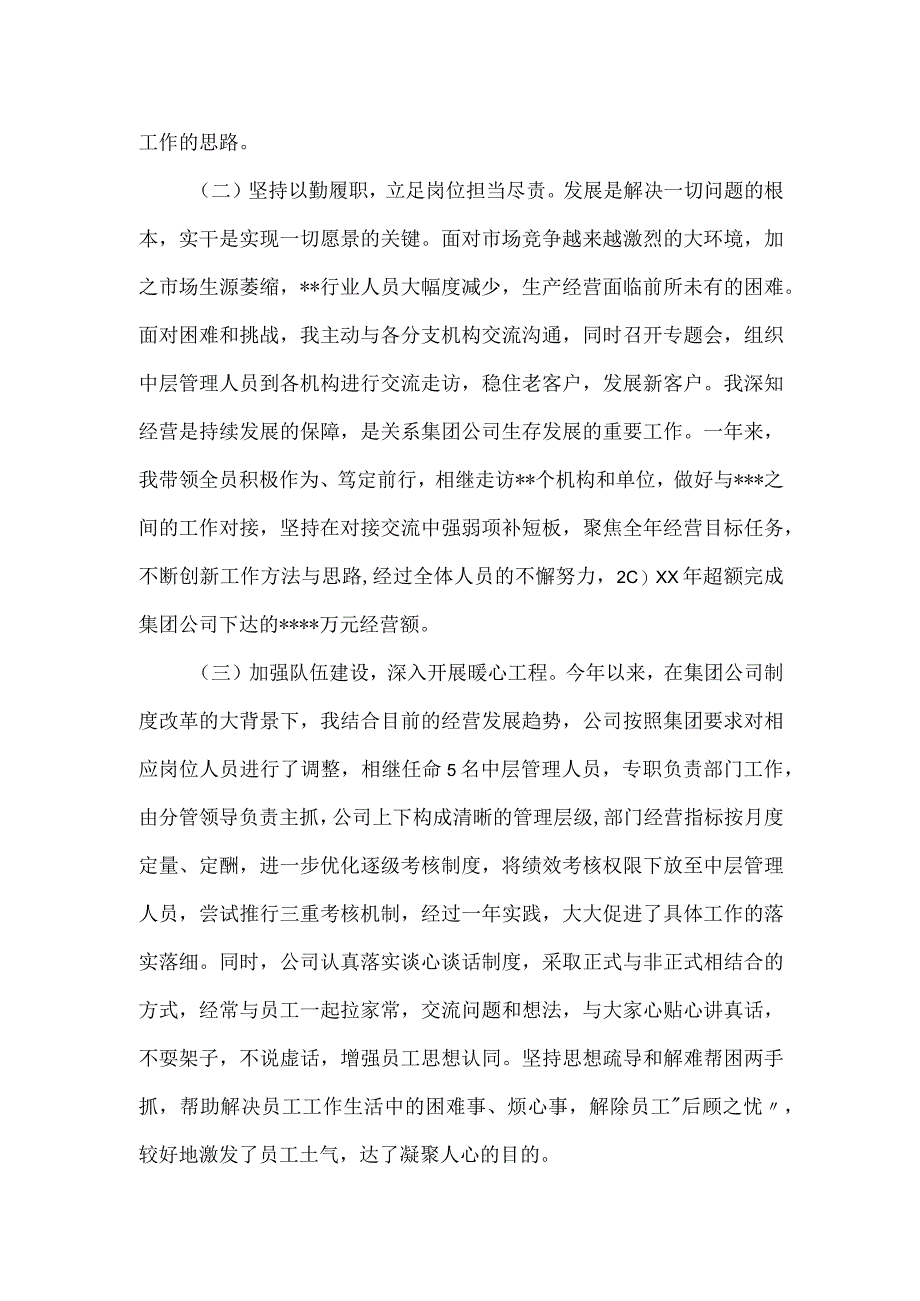 集团公司2023领导个人述职报告.docx_第2页