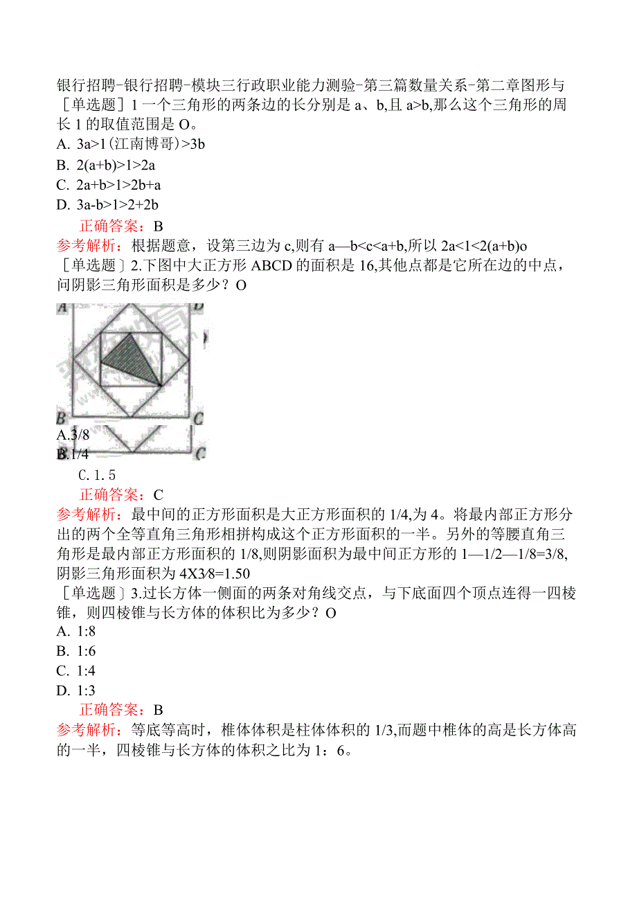 银行招聘-银行招聘-模块三行政职业能力测验-第三篇数量关系-第二章图形与几何.docx_第1页