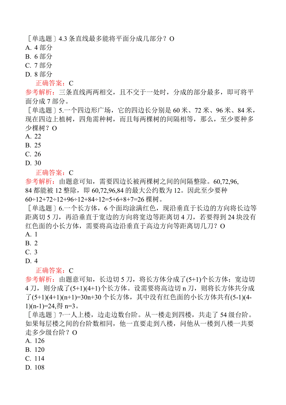 银行招聘-银行招聘-模块三行政职业能力测验-第三篇数量关系-第二章图形与几何.docx_第2页