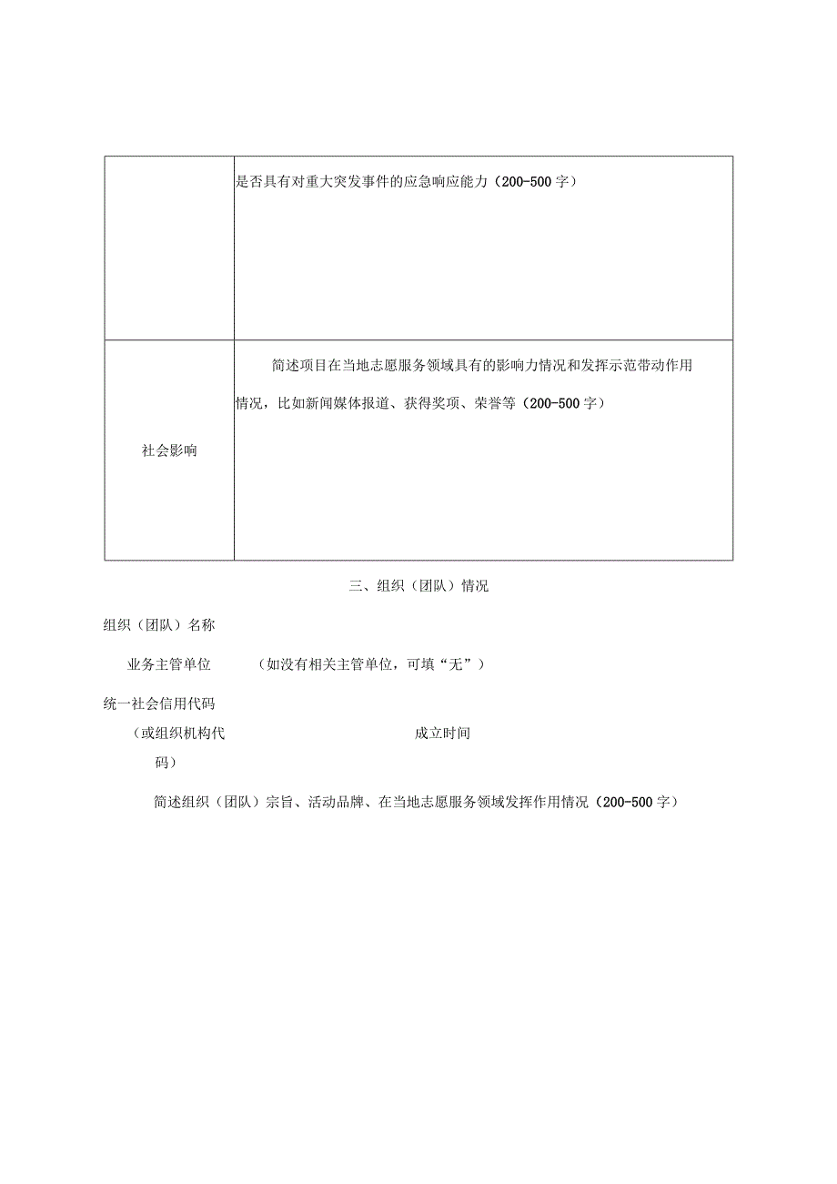 第二届“奉献杯”上海青年志愿服务项目大赛项目申报表.docx_第3页