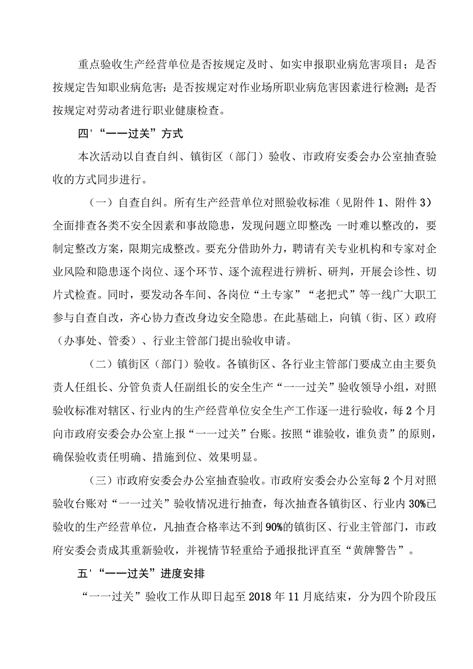 龙口市生产经营单位安全生产“一一过关”工作方案.docx_第3页