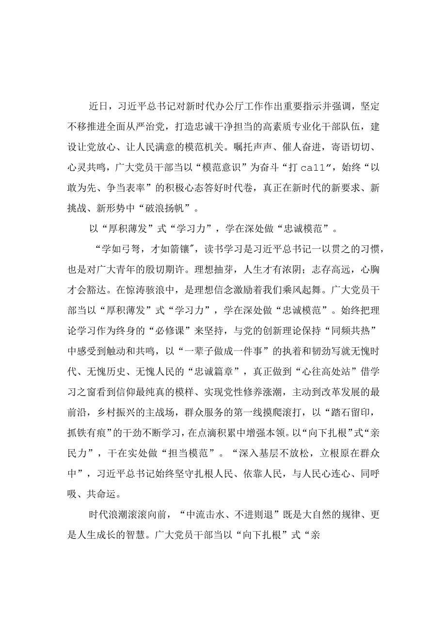 （6篇）2023年学习对新时代办公厅工作重要指示心得体会.docx_第1页