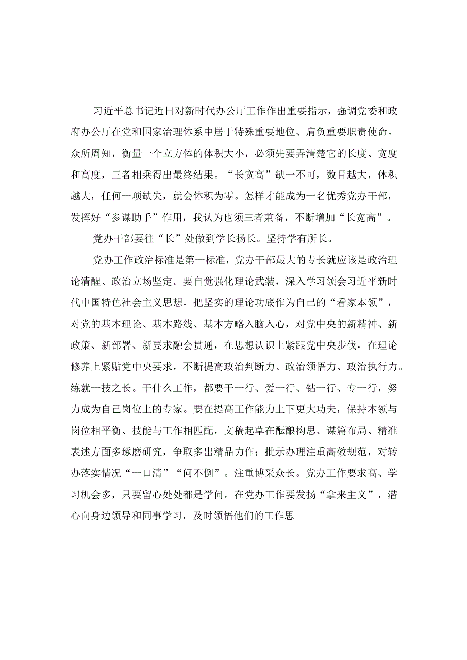 （6篇）2023年学习对新时代办公厅工作重要指示心得体会.docx_第3页