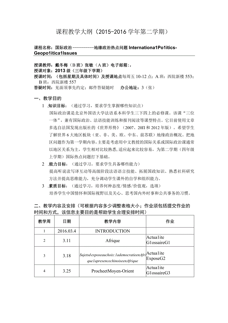 课程教学大纲2015-2016学年第二学期.docx_第1页