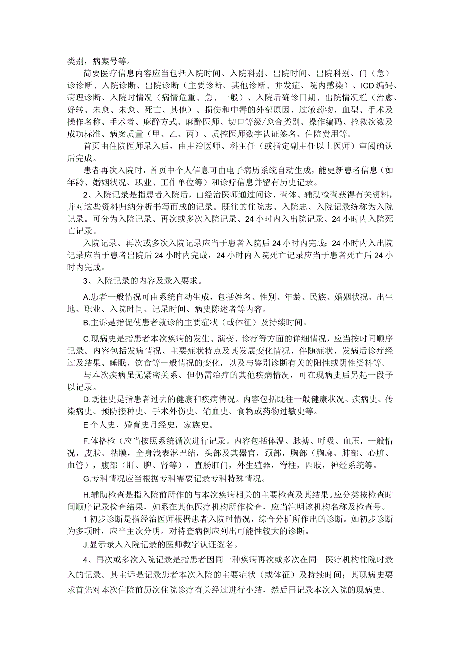 电子病历基本内容.docx_第2页