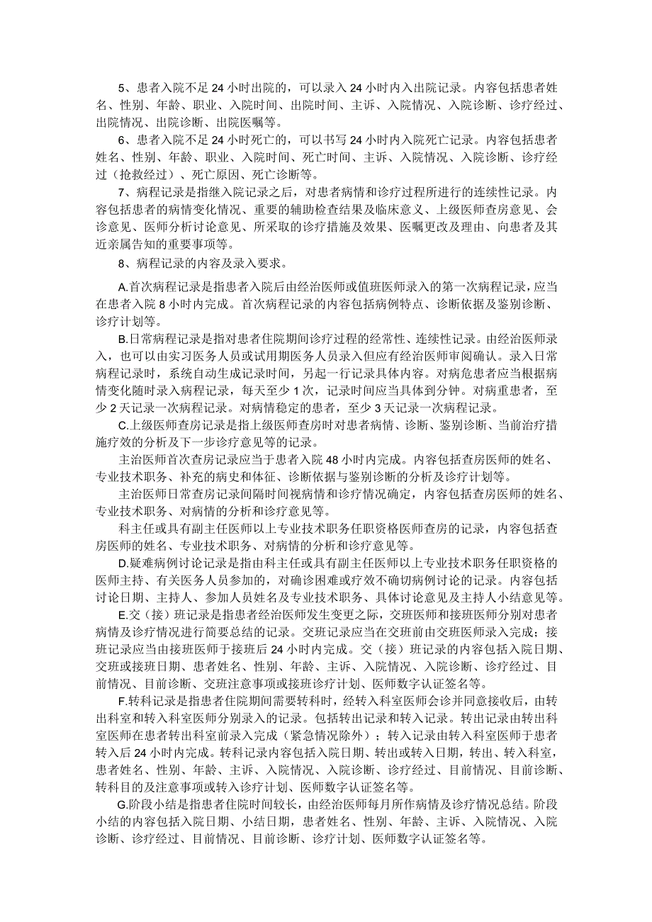 电子病历基本内容.docx_第3页