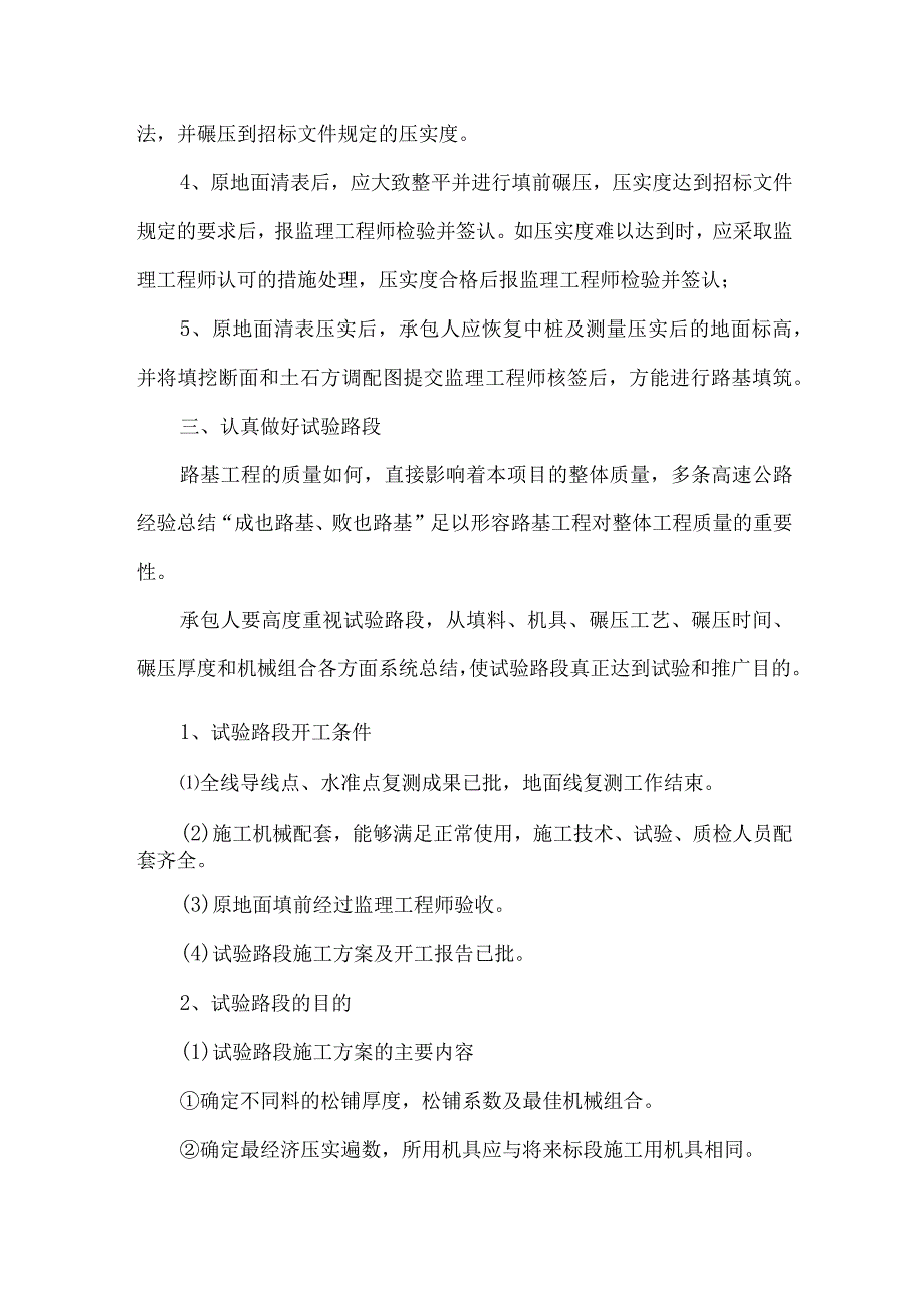 路基施工质量监理实施细则9.docx_第2页