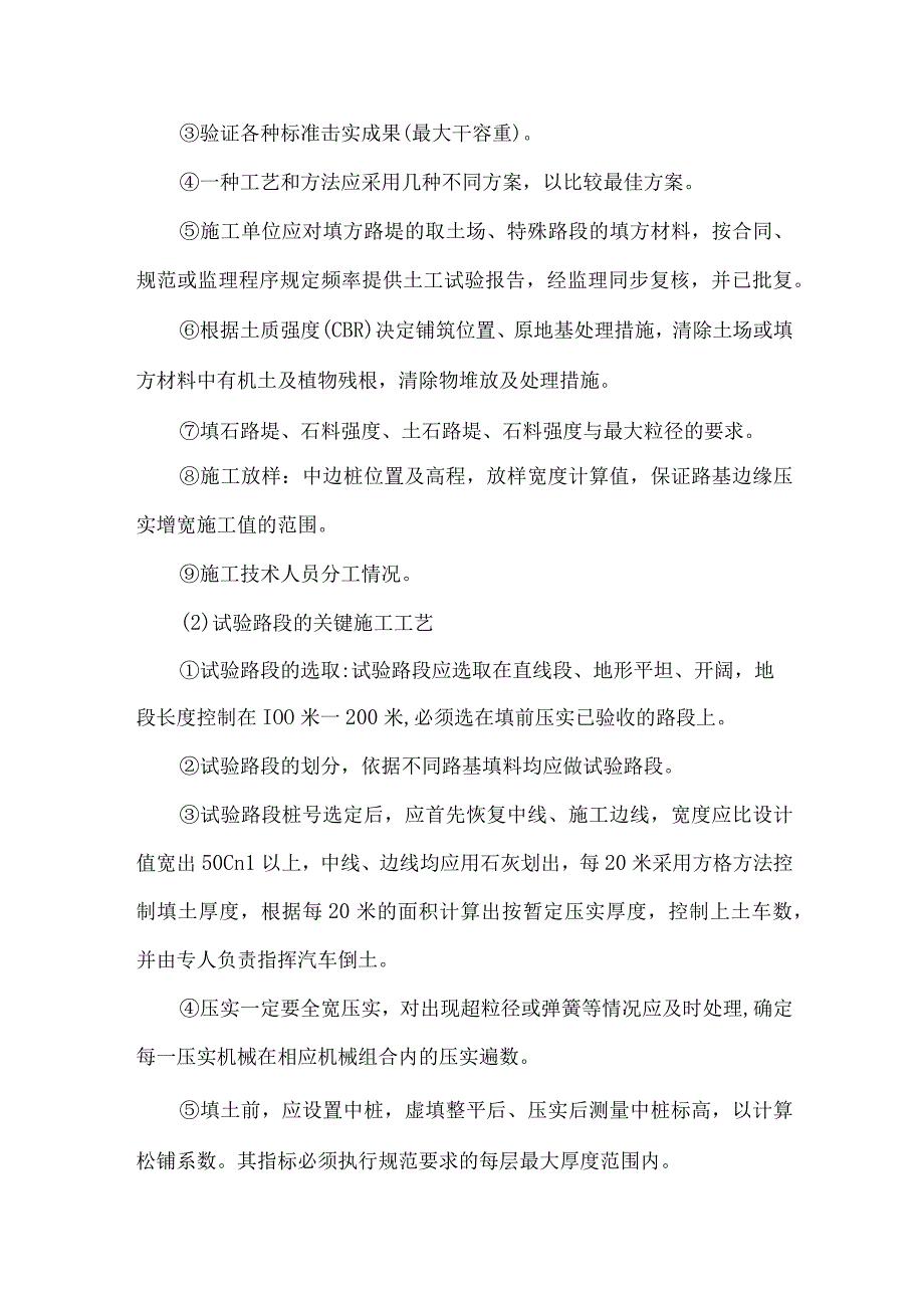 路基施工质量监理实施细则9.docx_第3页