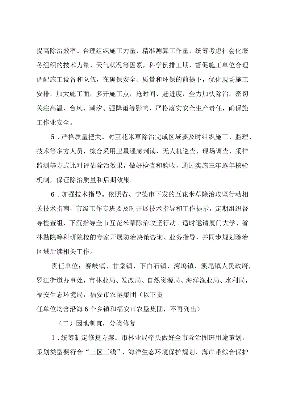 福安市互花米草除治攻坚行动方案.docx_第3页