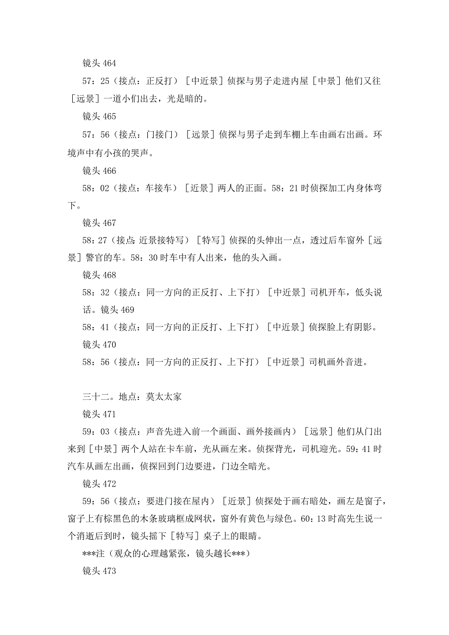 电影《唐人街》分镜头剧本(1).docx_第1页