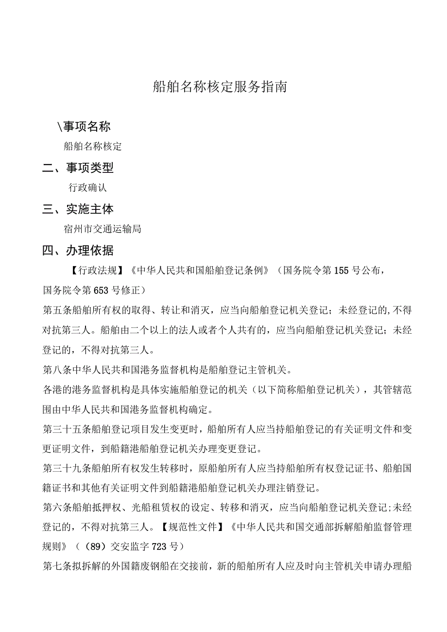 船舶名称核定服务指南.docx_第1页