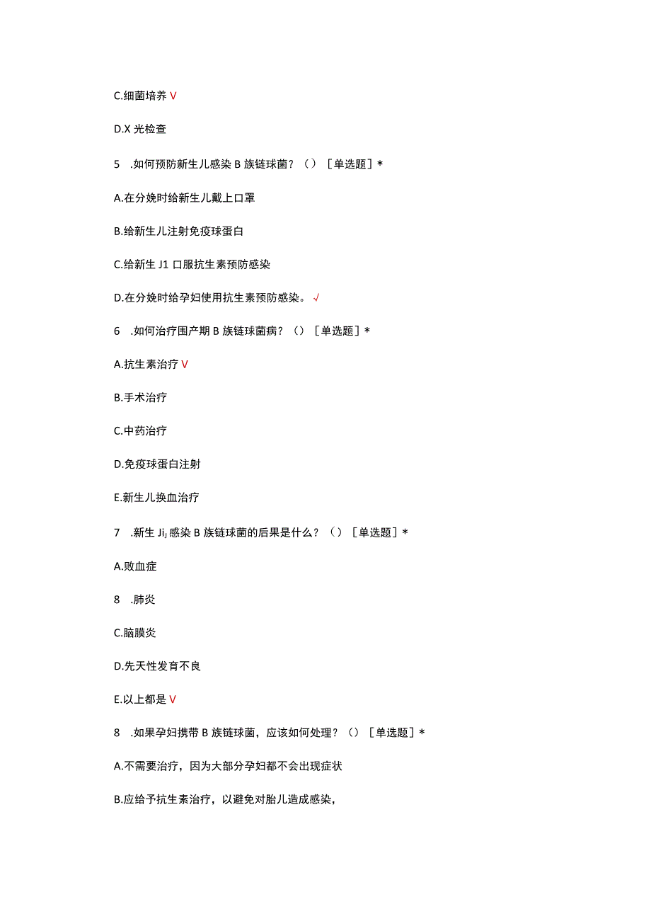 预防围产期B族链球菌病专家共识考核试题.docx_第2页