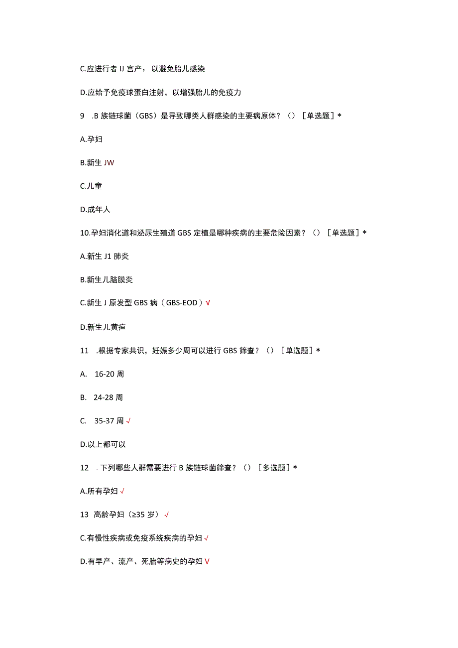 预防围产期B族链球菌病专家共识考核试题.docx_第3页