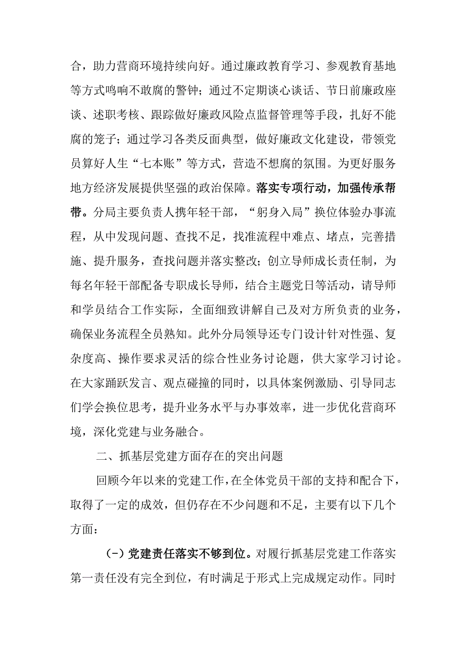 自然资源局党总支书记抓基层党建工作述职报告.docx_第2页