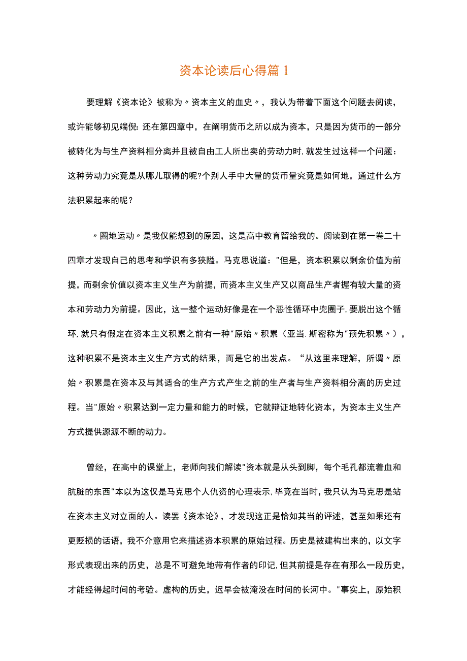 资本论读后心得（通用3篇）.docx_第1页