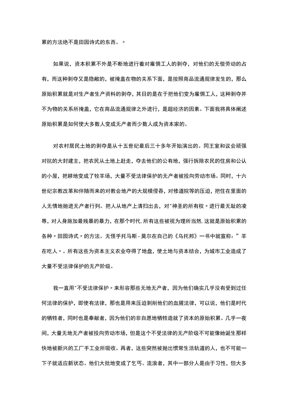 资本论读后心得（通用3篇）.docx_第2页