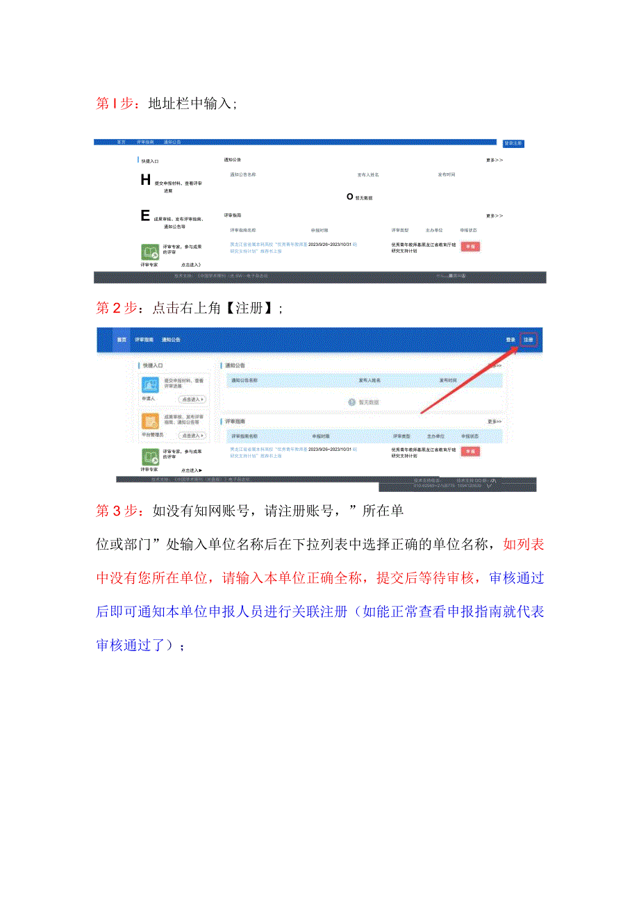 黑龙江省教育厅评审系统使用手册.docx_第3页