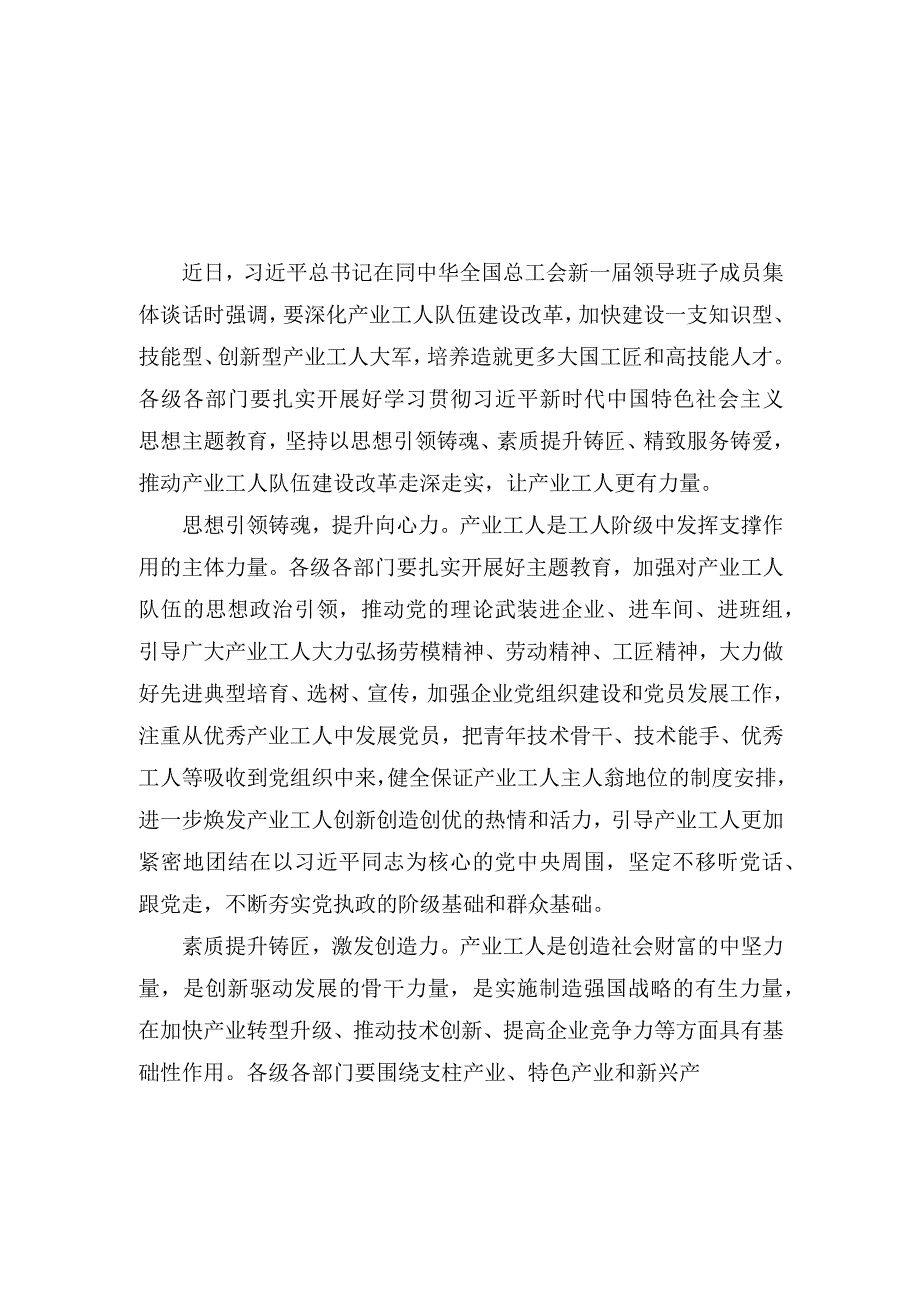 （2篇）贯彻同全总新一届领导班子成员集体谈话精神推动产业工人队伍建设心得体会.docx_第1页