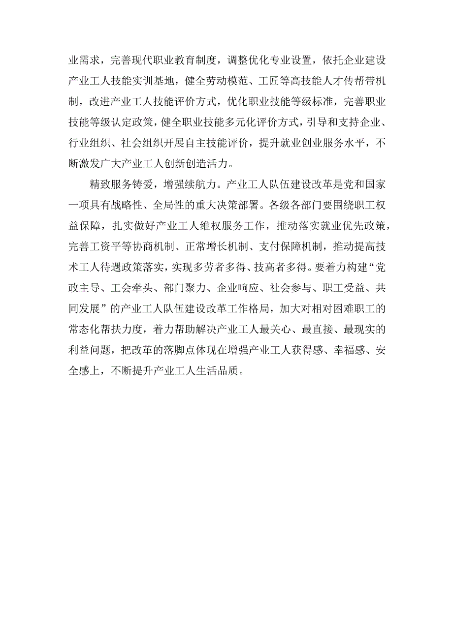 （2篇）贯彻同全总新一届领导班子成员集体谈话精神推动产业工人队伍建设心得体会.docx_第2页