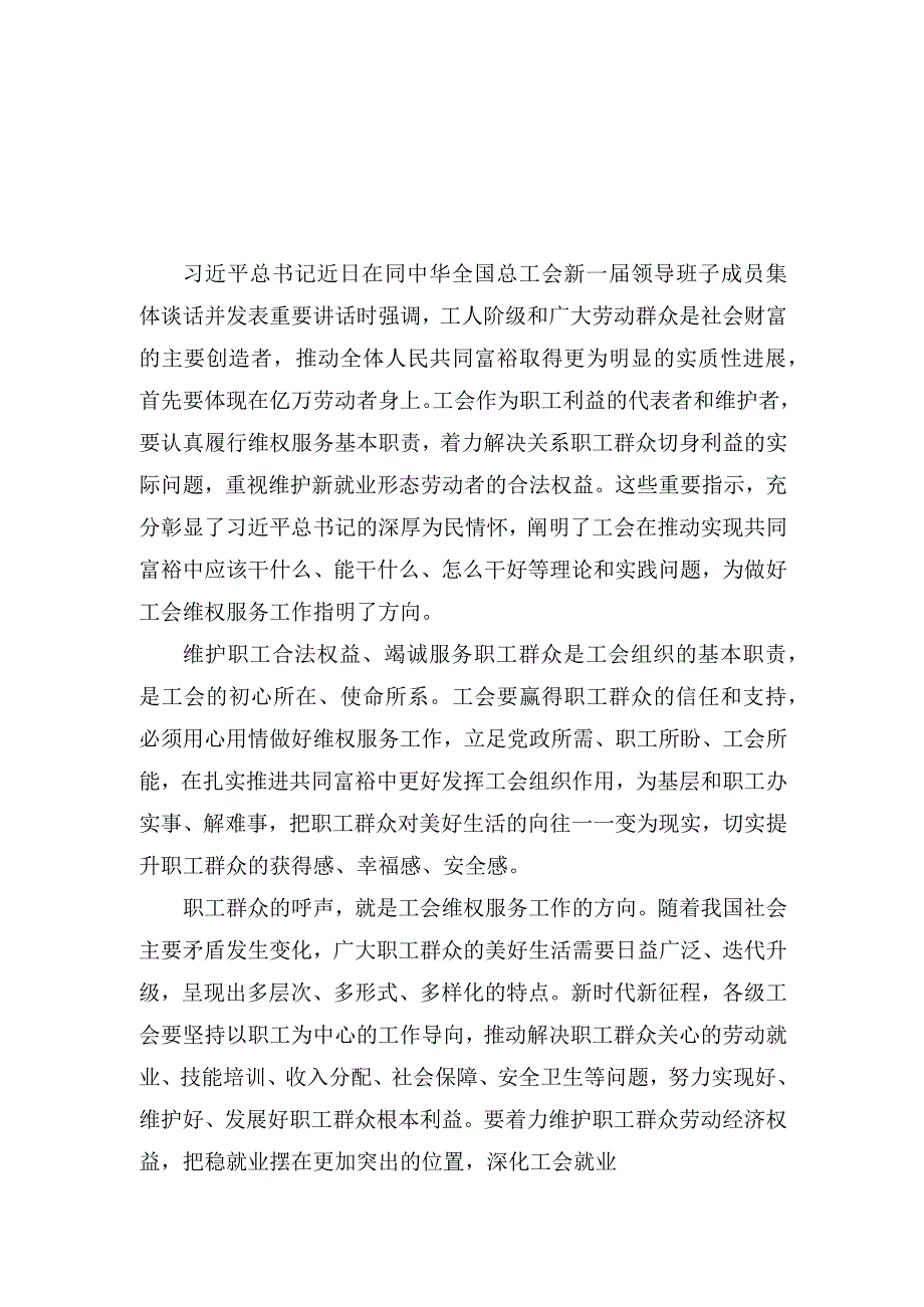 （2篇）贯彻同全总新一届领导班子成员集体谈话精神推动产业工人队伍建设心得体会.docx_第3页