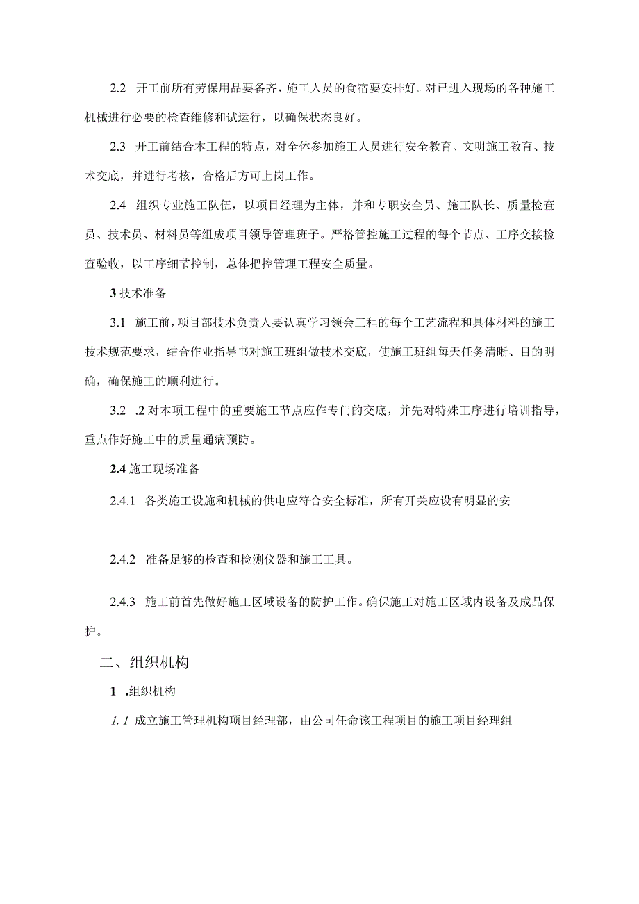 风力发电场发电机维护.docx_第2页