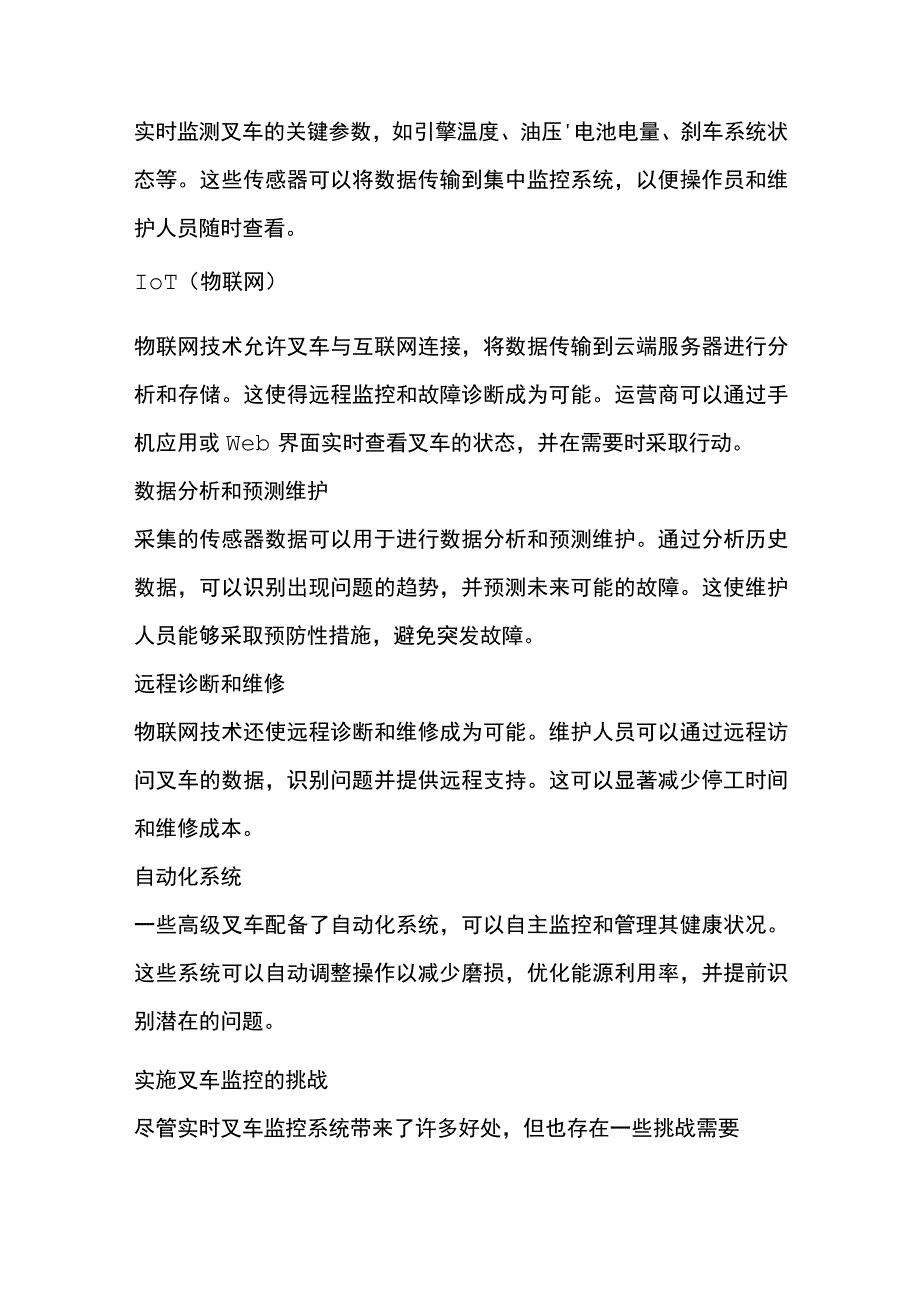 监控叉车健康状况的重要性.docx_第2页