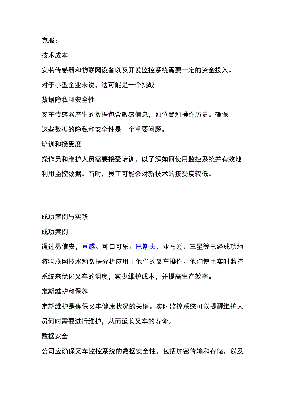 监控叉车健康状况的重要性.docx_第3页