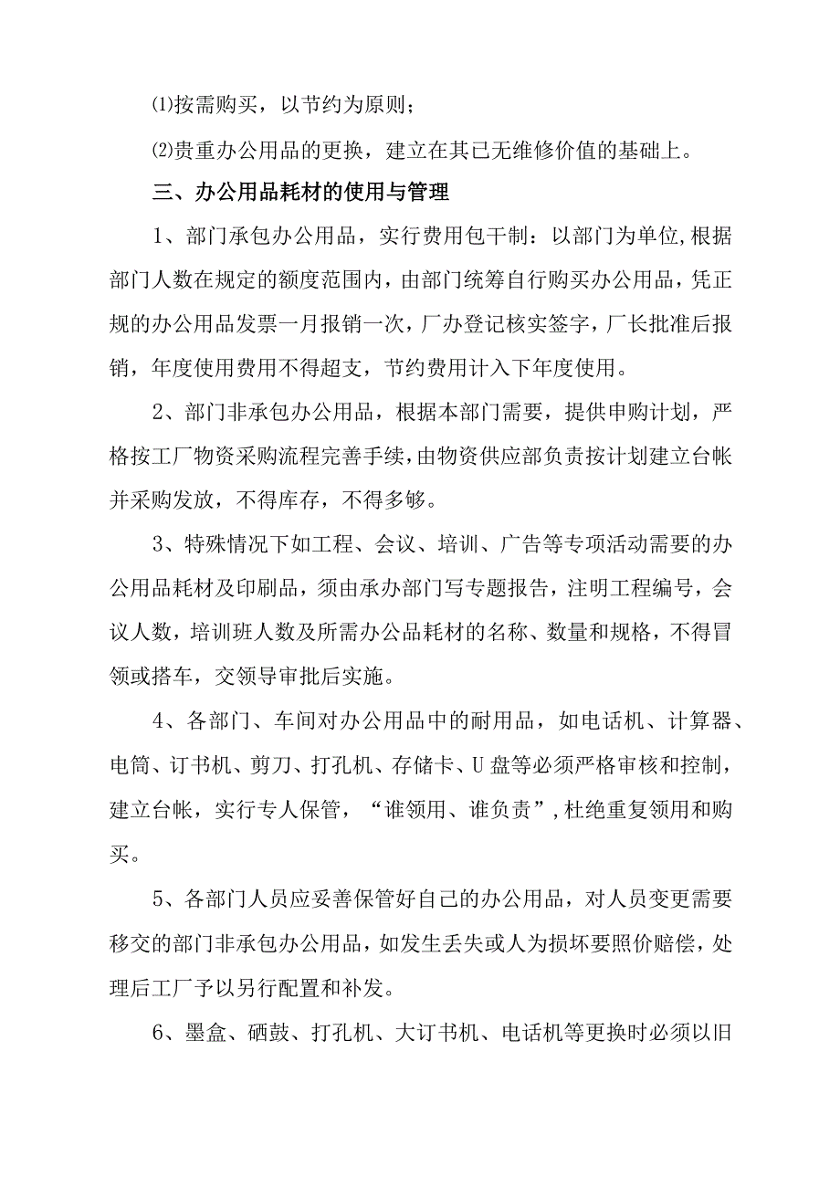 金具厂办公用品管理规定.docx_第3页