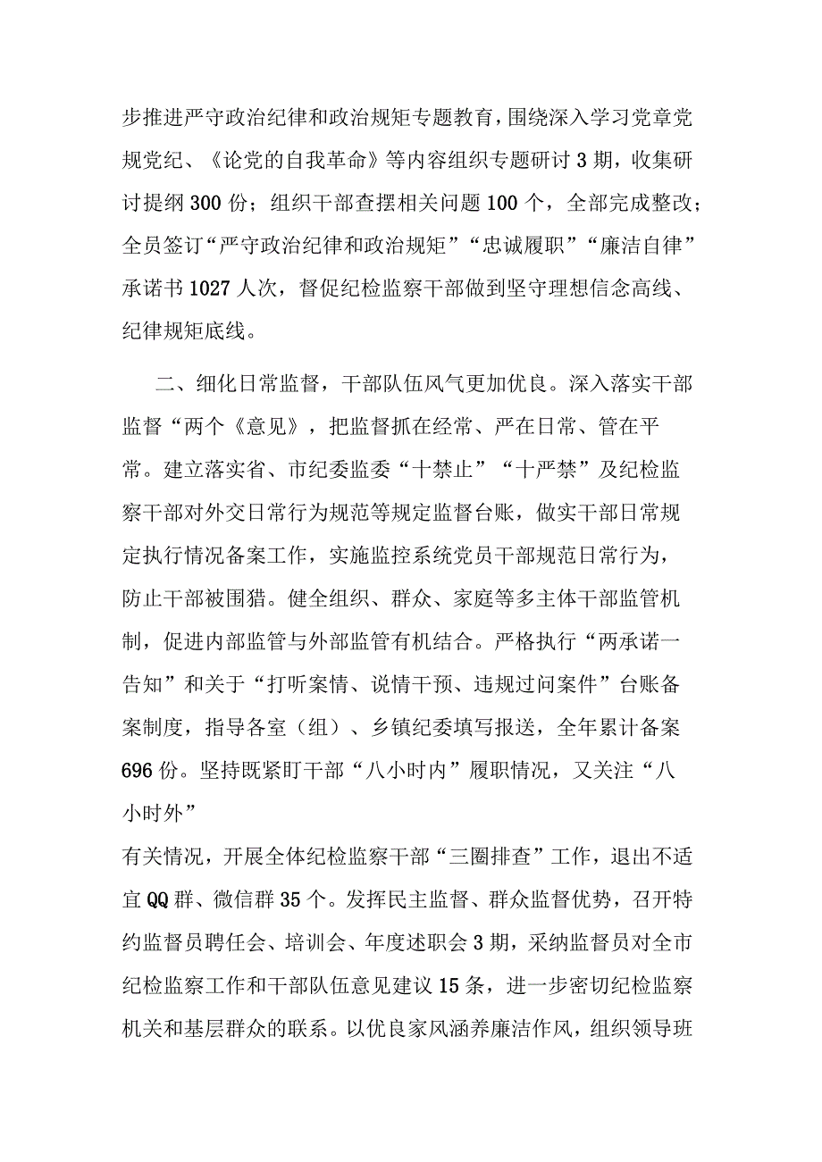 纪委监委干部监督工作汇报(二篇).docx_第2页