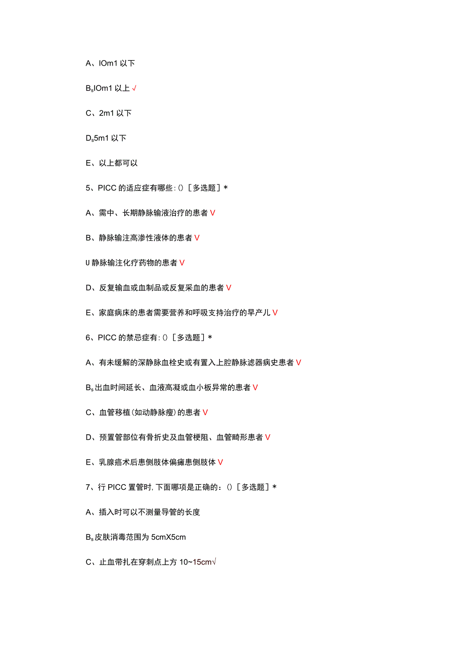 经外周静脉穿刺中心静脉置管相关试题及答案.docx_第3页