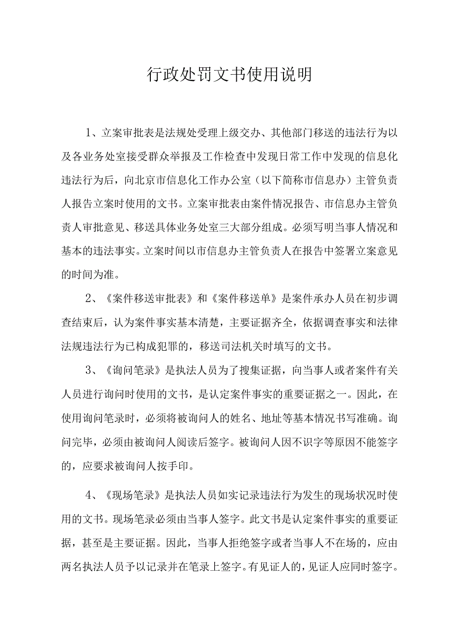 行政处罚文书使用说明.docx_第1页